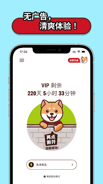 狗急加速器vpsandroid下载效果预览图